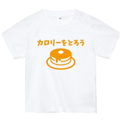 パンケーキ、カロリーをとろうTシャツ