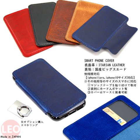 【ITARIAN LEATHER】スマートフォンカバーS　マジックテープ脱着可能（多機種対応　本革レザー）