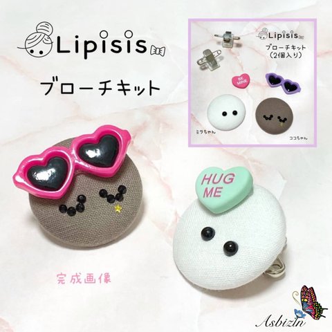 ♡親子で作れる♡ドールフェイスブローチキット「リピシス®ミラ＆ココキット」2個入り♡　22-4