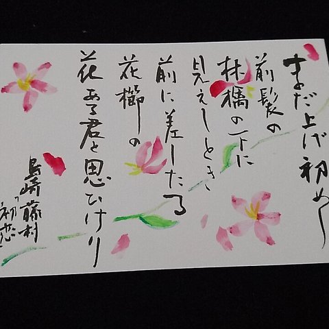 お好きな言葉書きます