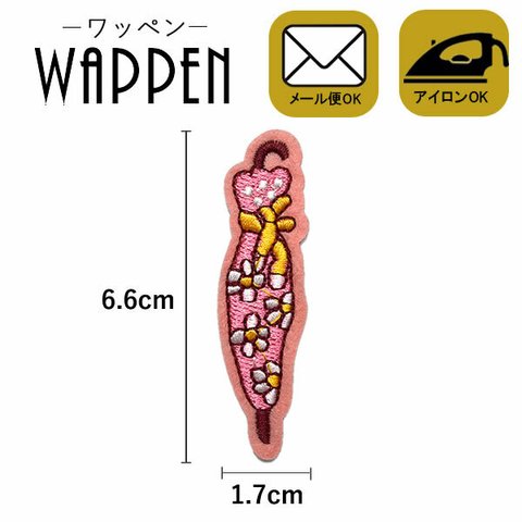 ミニサイズ 可愛い傘 縦6.6cm×横1.7cm ワッペン アップリケ