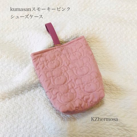 kumasanスモーキーピンク　シューズケース　入園入学　くま　受注制作