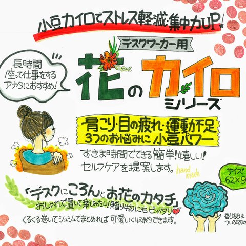 964.◇無地4種類◇デスクワーカー用・花のカイロシリーズ◇可愛く収納◇肩温め・目温め・ストレッチ◇無地◇香りなし◇サイズ：62×9