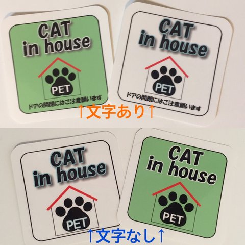 CAT in house ステッカー  ☆来客や訪問の方へのお知らせ  ☆耐水・耐光・UVカットの耐久加工で安心！ 猫ちゃん用