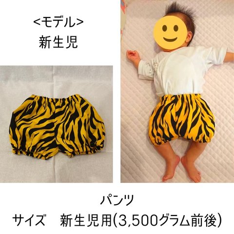 鬼のパンツ かぼちゃパンツ　新生児用