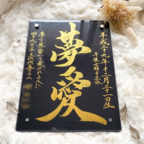 【命名書】黒金　命名書オーダーメイド　かっこいい　お洒落　出産祝い　おしゃれ