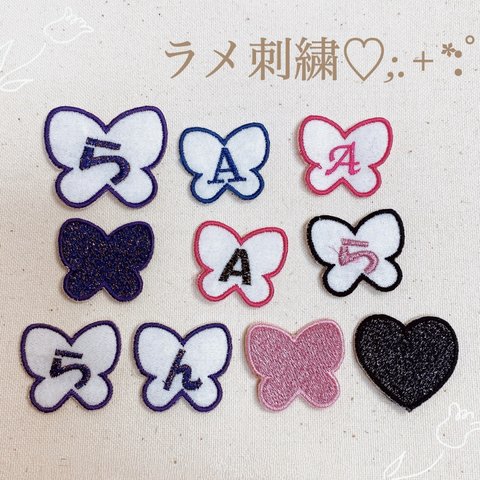 【10.蝶々】⭐︎ラメ刺繍⭐︎ネームワッペン名前ワッペンステッカーワッペンシールワッペン名前シールネームシール名前オーダーメイド文字刺繍保育園幼稚園小学校入園準備入学準備ゼッケン入園入学セットひらがな