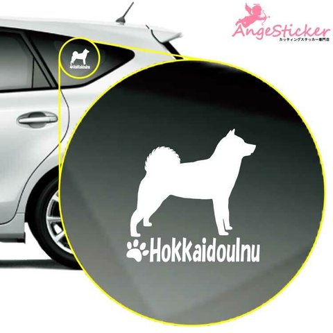 北海道犬A ドッグ カッティング ステッカー シンプルデザイン 名前入れ 車 自動車 デカール DOG かわいい 犬 シルエット AJ-101650