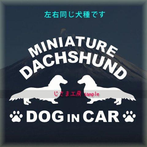 【同一犬種】　かわいい愛犬2頭飼い『DoginCar』シルエットステッカー（ご希望犬種）