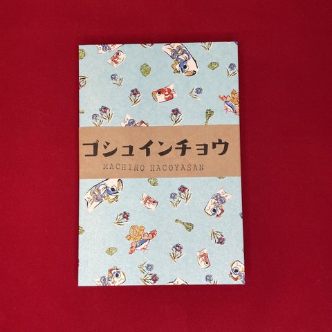 和紙 御朱印帳  こいのぼり