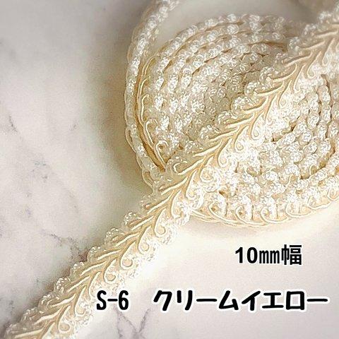 S-6  クリームイエロー　10㎜幅　3m❣️ハンドメイド　手芸材料　リーフ　ブレード