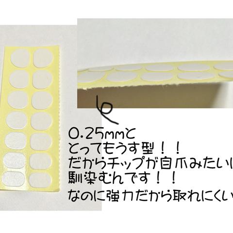 【厚さ0.25mm！！】ネイルチップ用両面テープ【5シートから】