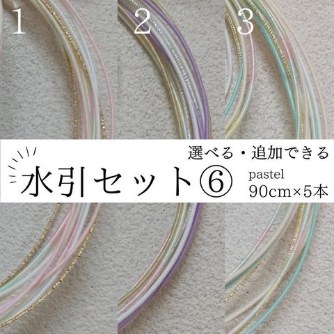 水引5本セット⑥髪飾り　アクセサリー　手作り　お試し　前撮り　卒業式　成人式　結婚式　発表会