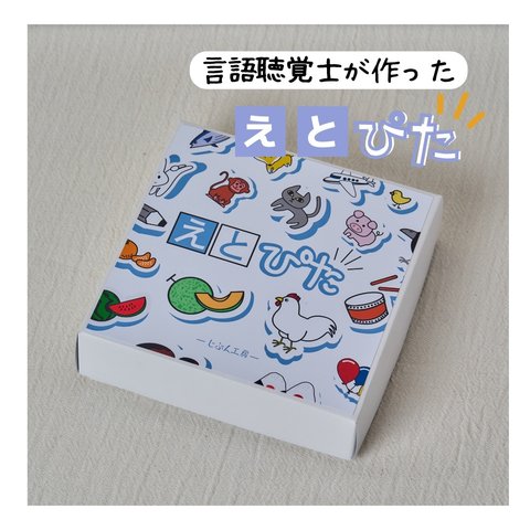 「えとぴた」パズル