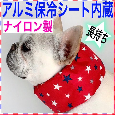 ⑧ナイロン製 アルミ保冷シート内蔵 クールネック ネッククーラー クールスヌード クールバンダナ 犬 星柄 レッド