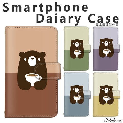 【d-439◎】受注制作 くま 珈琲 シンプル バイカラー コーヒー 熊 スマホケース 手帳型 ケース