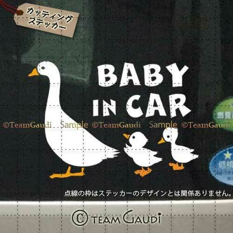 BABY IN CAR 01 ベビーインカー　ステッカー　あかちゃん　子供　車　防水　シール　アヒル　ヒヨコ　 カーステッカー