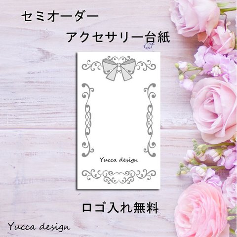 可愛い！アクセサリー台紙！ハンドメイド、結婚式に♪100枚【Yuccadesign】