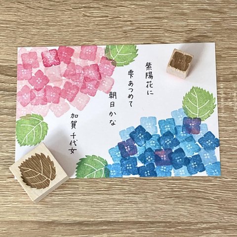 ★　重ねるほど美しい　紫陽花のはんこ＋紫陽花の葉のはんこセット　