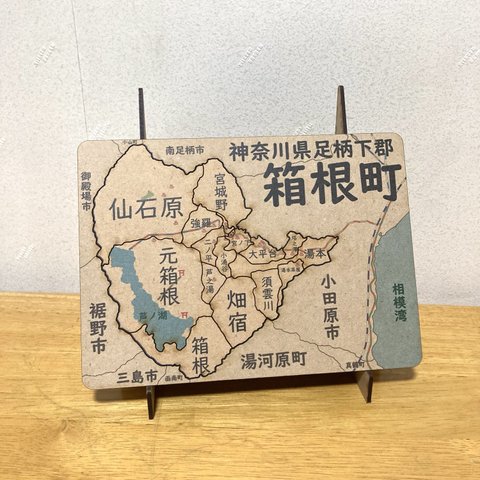 神奈川県箱根町パズル