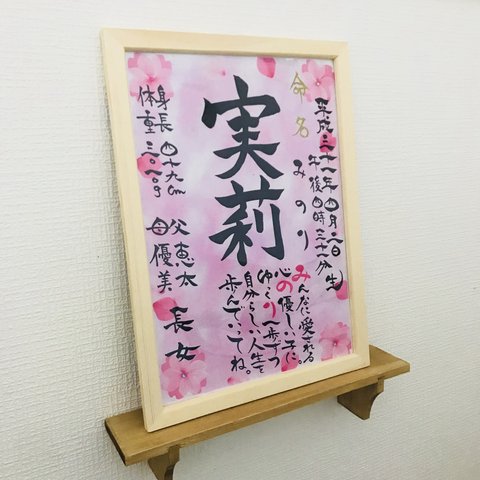 花びら舞う命名書