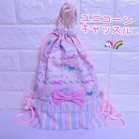 kanako731様専用♡1247-3）ユニコーンキャッスル🌈レインボー　ナップサック　サイズ指定＆メリーゴーランド巾着　ピンク　ゆめかわ　パステル