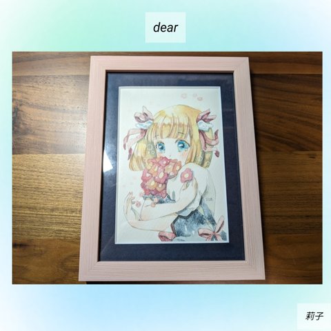 dear*°額装原画