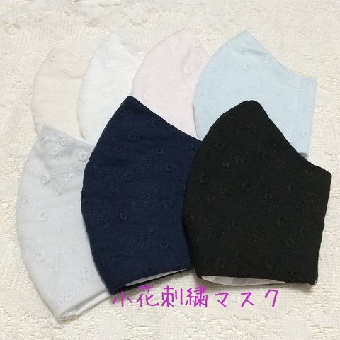 小花刺繍 マスク 秋冬  レディース サイズ フォーマル 卒業 入学