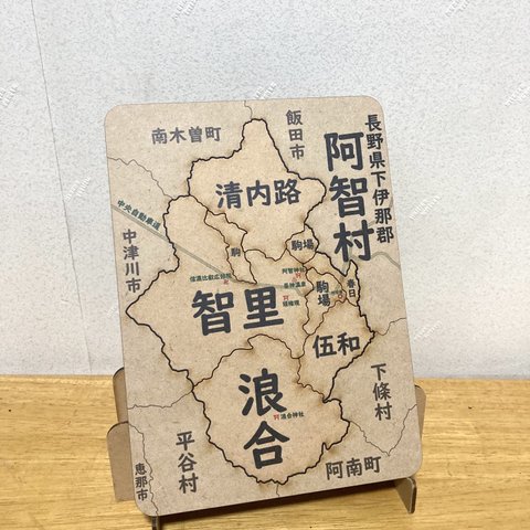 長野県阿智村パズル