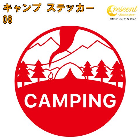 キャンプ ステッカー 08【5サイズ 全26色】camp 傷隠し かっこいい シール デカール スマホ 車 バイク 自転車 ヘルメット