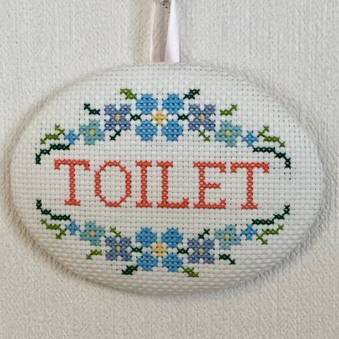 トイレプレート(ブルー)  刺繍のトイレプレート