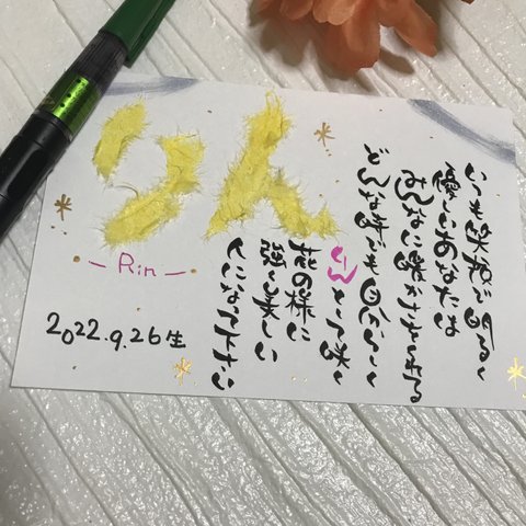 スキ紙を使った名前入りのポエム🖌