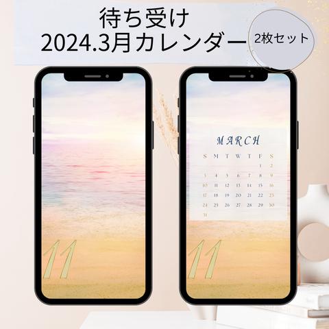 2024開運ナンバー「11」　スマホ待ち受け＋3月カレンダー②