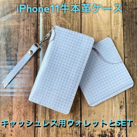 ◆iPhone11ケース&ウォレットSET◆牛本革キャッシュレスセット/千鳥格子柄スカイブルー