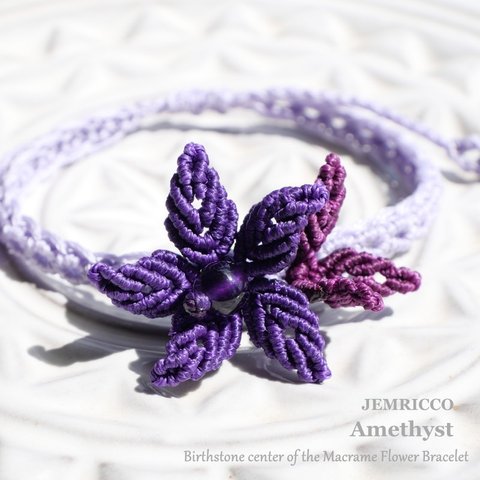 天然石アメジスト2月誕生石❁Birthstone center of the Macrame Flower Bracelet❁フラワーマクラメブレスレット✵受注制作[br-230903-02]