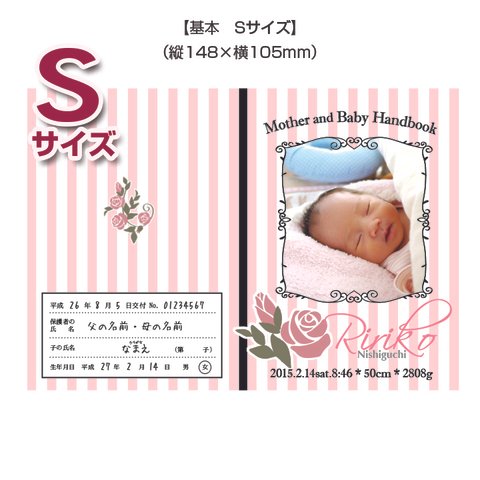 母子手帳カバー（着せ替え）ピンク薔薇【Sサイズ】【送料無料】