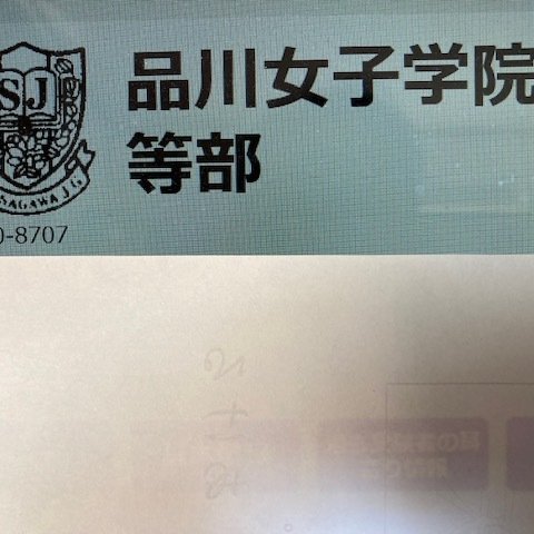 中学受験　品川女子学院中等部　2025年新合格への算数と分析理科プリント