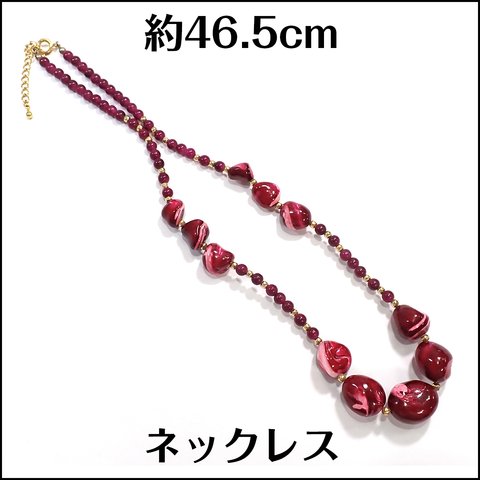 穴有★ワインレッド マーブル ネックレス★約46.5cm ビーズ★B1517