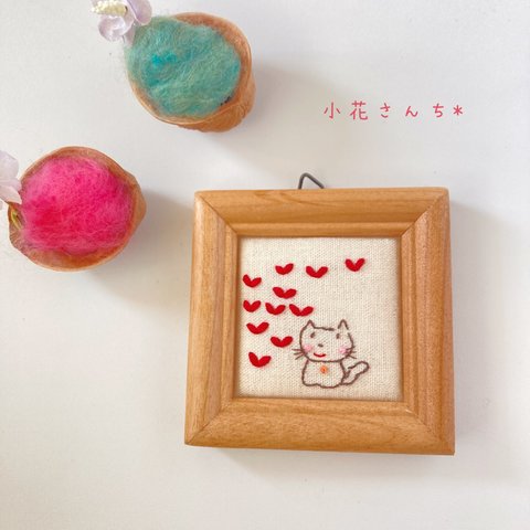 猫好きさんへ　刺繍フレーム　小さな額 「いっぱい大好き💕」ほっこり　猫　猫刺繍