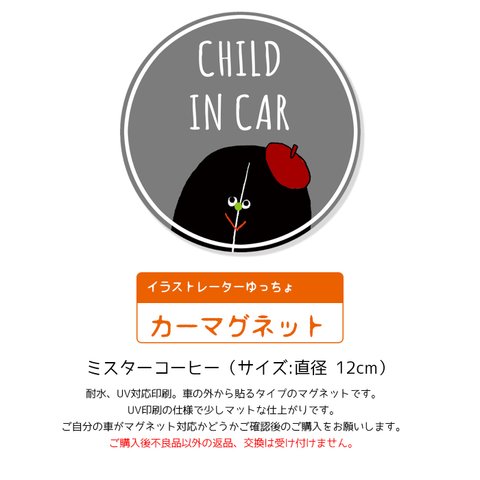 Child in car カーマグネット ミスターコーヒー