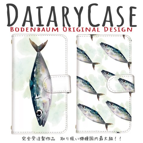 【d-426◎】水彩風 魚 さかな 鯵 鯖 スマホケース 手帳型 アンドロイド アイフォン カードスロット ストラップ穴付き