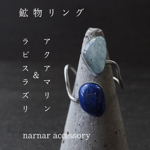 アクアマリン＆ラピスラズリ　Rings