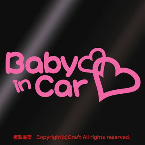 Baby in Carハート(174)ステッカー