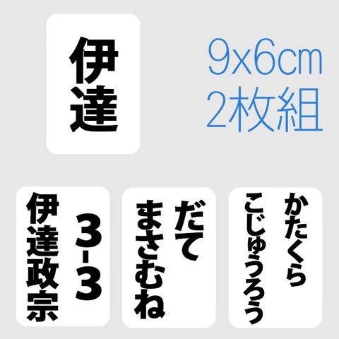 名入れゼッケン2枚組 6x9cm アイロン接着【縦書き】