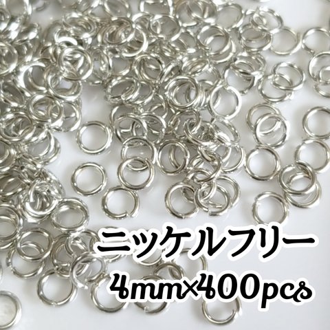 送料無料◆4mmニッケルフリー 丸カンシルバー