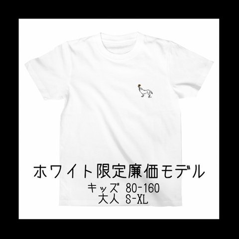 【限定廉価版】ohkami 左胸ワンポイント 白Tシャツ 大人/ベビー/キッズ