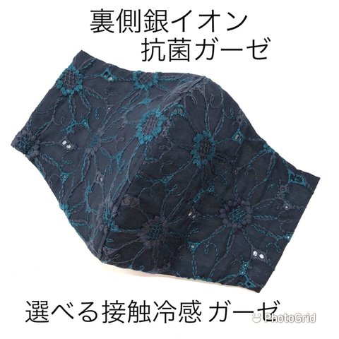 機能アップ☆立体マスク　マーガレット刺繍レース　ネイビー色　小池知事マスク色違い