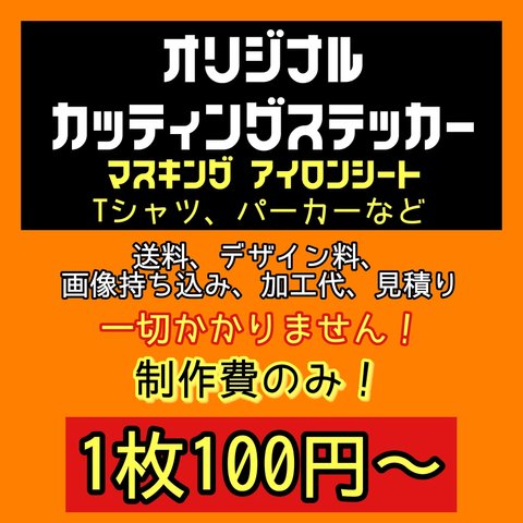 カッティングステッカー　マスキング　アイロンシート