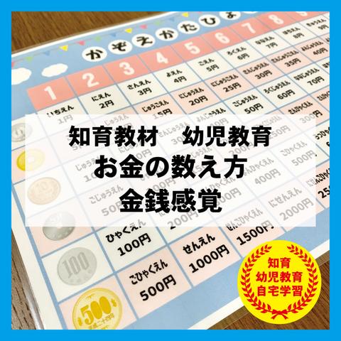 お金の数え方 知育教材 幼児教育