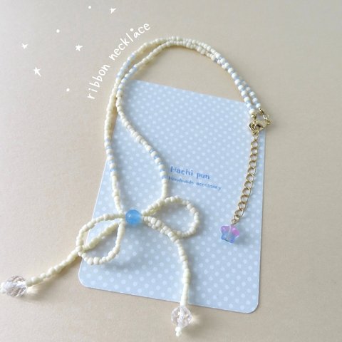 Ribbon necklace 〜Ivory